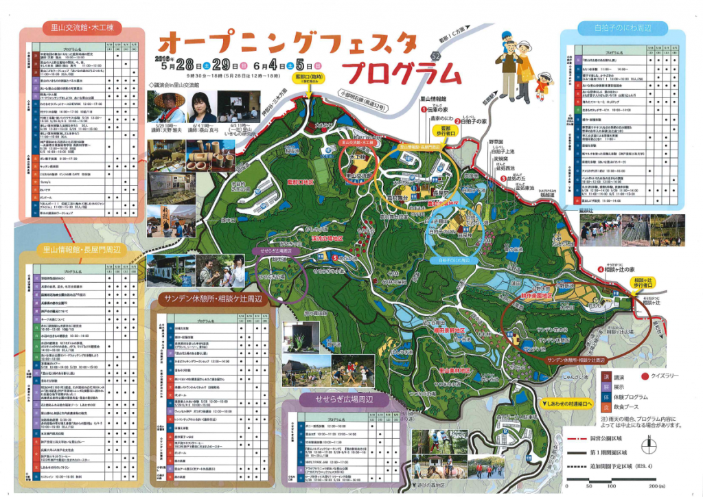 オープニングフェスタ2