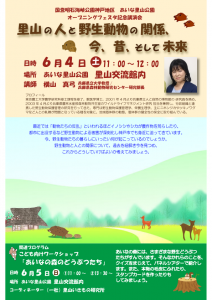 横山先生講演会