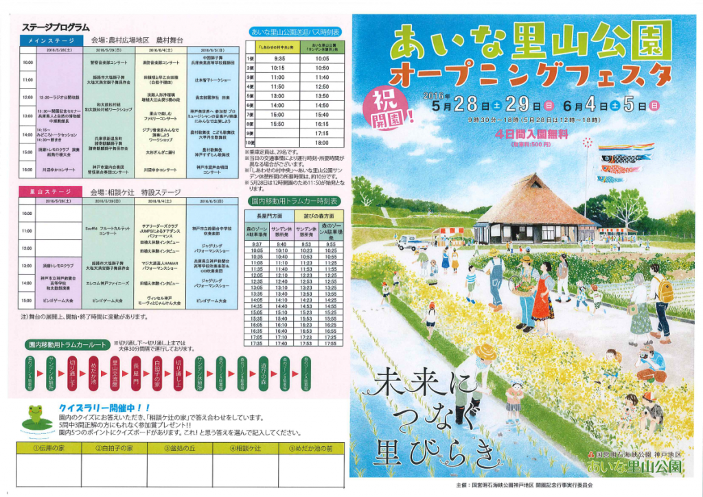 オープニングフェスタ1