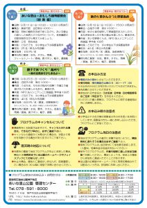 チラシ_A4_縦_8,9月プログラム裏