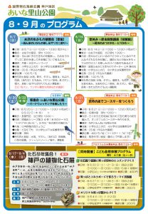 チラシ_A4_縦_8,9月プログラム表
