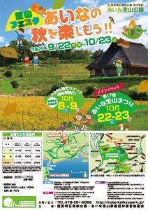 里山フェスタチラシ_A4_ページ_1