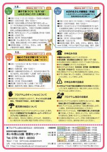 %e3%83%81%e3%83%a9%e3%82%b7_a4_%e7%b8%a6_1112%e6%9c%88%e3%83%97%e3%83%ad%e3%82%b0%e3%83%a9%e3%83%a0_s_%e3%83%9a%e3%83%bc%e3%82%b8_2